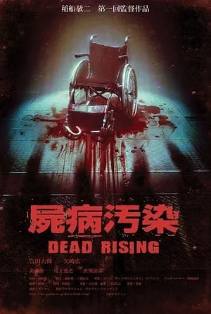 Zombrex: Dead Rising Sun portada