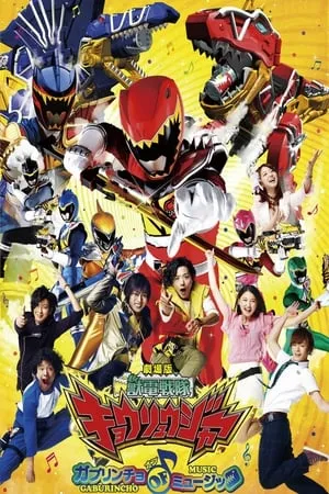 Zyuden Sentai Kyoryuger - La Película: ¡Gaburincho el musical! portada