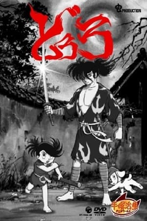 Dororo en la programación de XTRM (Cine)