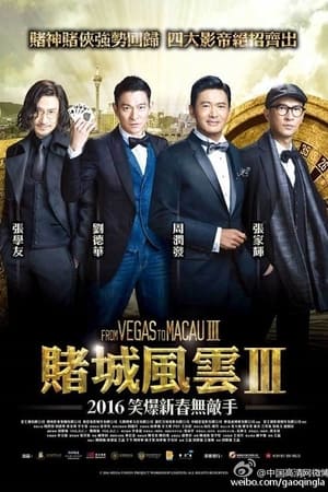 Du cheng feng yun III (From Vegas to Macau 3) portada