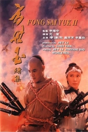 Fong Sai Yuk 2 portada