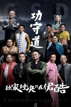 Guardianes de las artes marciales portada