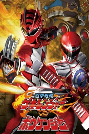 Juken Sentai Gekiranger vs. Boukenger portada