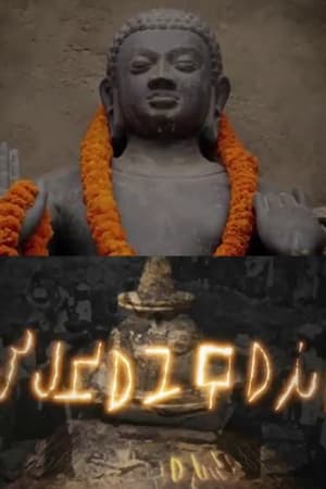 Les reliques du Bouddha portada