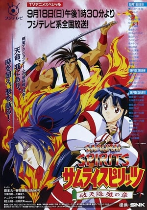 Samurai Shodown: La película portada