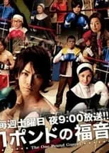 Jin Akanishi en la serie - 1 Pound no Fukuin