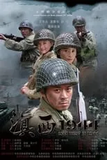 Portada de 滇西1944