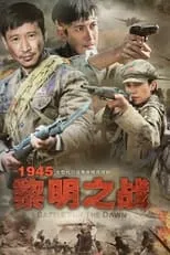 Portada de 1945黎明之战