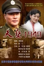 Portada de 红色追剿1949