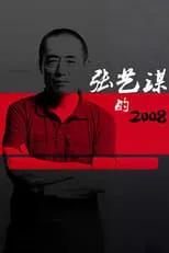 Portada de 张艺谋的2008