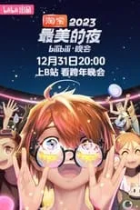 Portada de 2023最美的夜 bilibili晚会