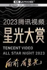 楊冪 en la serie - 2023爱奇艺尖叫之夜