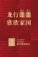 Portada de 新说唱2024