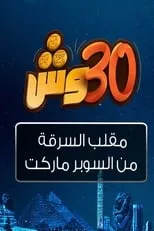 Portada de 30 يوم