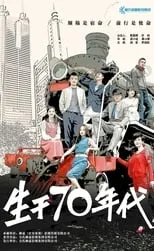 Portada de 生于70年代