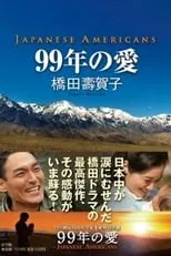 Temporada 1 de 99年の愛 〜JAPANESE AMERICANS〜