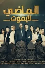 Temporada 1 de Al Madi La Yamout