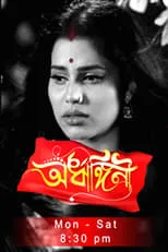 Portada de Ardhangini- অৰ্ধাঙ্গিনী