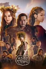 Póster de la temporada 0 de la serie Arthdal Chronicles