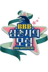 Portada de BBB 삼총사의 모험