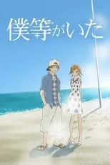 Hiroshi Yazaki en la serie - Bokura Ga Ita