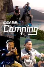 Portada de 兩個小生去Camping