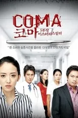 Poster de la película Coma - Películas hoy en TV