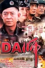 Portada de DA师