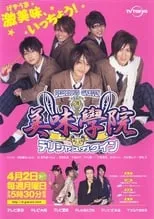 Delicious Gakuin portada