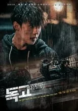 Portada de Dokgo Rewind