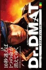 阪田マサノブ en la serie - Dr.DMAT