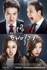 Son Seung-Woo en la serie - Dulce de la familia, con sangre