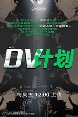 Portada de DV计划