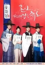 Portada de Equipo Floral: Agencia Matrimonial Joseon