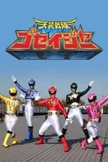 Poster de Escuadrón Invocador Goseiger