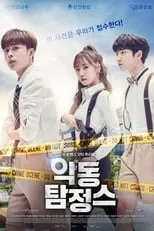 Poster de Evil Detective