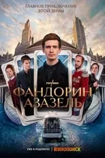 Григорий Верник en la serie - Fandorin. Azazello