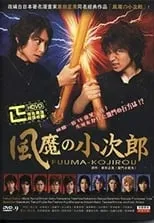 Portada de Fuma no Kojiro