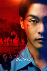 柳楽優弥  en la serie - Gannibal