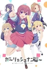 鈴木絵理 en la serie - Gi(a)rlish Number