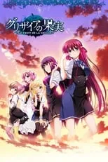 Grisaia no Kajitsu portada