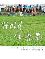 Portada de Hold 住青春