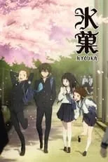 中村悠一 en la serie - Hyouka