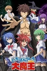 Poster de Ichiban Ushiro no Daimaou