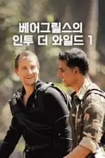 Póster de la temporada 1 de la serie Into the Wild with Bear Grylls & Akshay Kumar