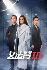 Portada de 女法醫JD