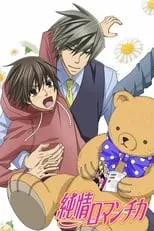 Junjou Romantica portada