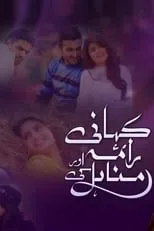 Portada de Kahani Raima Aur Manahil Ki