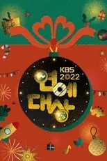 KBS 가요대축제 portada