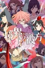 Kyoukai no Kanata portada